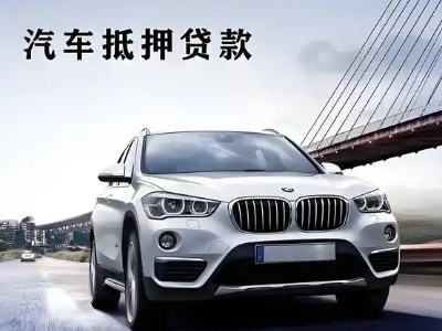 道滘车抵贷如何办理押车和不押车?