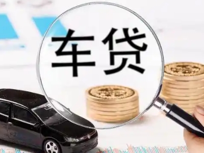 道滘车辆抵押贷款什么情况会被认定为是违规?